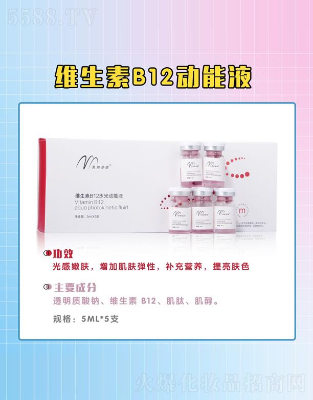 �V�����Xɯ�Ȼ��yƷ���޹�˾�����Xɯ�ȾS����B12��(d��ng)��Һ