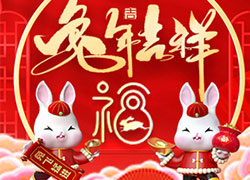 2023年，廣東賽薇祝你兔飛猛進(jìn)，日進(jìn)斗金！