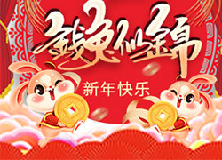 廣州品優(yōu)美妝祝您兔年新年快樂(lè)，萬(wàn)事如意！