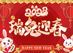 金虎辭舊，玉兔迎新！廣東赫柏皙祝你揚(yáng)眉兔氣！