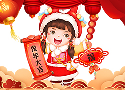 武漢名實(shí)生物祝大家兔年大吉，新春愉快，萬(wàn)事如意！