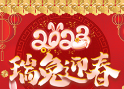 廣州雪茹化妝品公司祝您2023年，前兔似錦，大展宏兔！