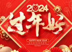 兔去龍來(lái)又一年！廣州尚盈姬全體員工給您拜年了！