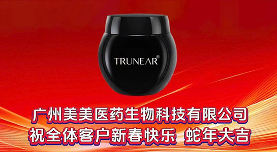 祥蛇舞春，吉滿人間！美美醫(yī)藥愿您蛇年行大運，好事連連笑開顏！