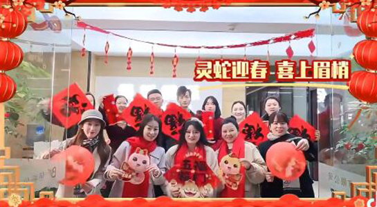 蜿蜒新春曲，歡歌笑語中！佰櫟化妝品愿你蛇年大吉大利，萬事如意，財源滾滾！