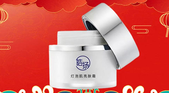 蛇年行好運，皓揚化妝品廠愿您蛇年里，事業(yè)一帆風順！