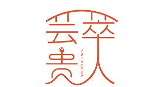 辭舊迎新，蛇年好運連連，蕓萃貴人愿你夢想成真！