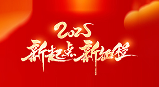 迎接蛇年新春，御巴康生物愿你新的一年里平安喜樂，幸福綿長！