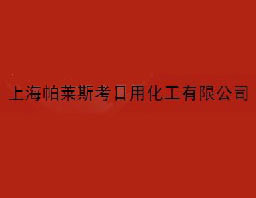 �Ϻ����R˹�����û������޹�˾