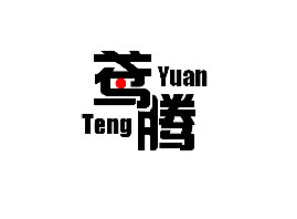 �H�����S�v���yƷ���޹�˾