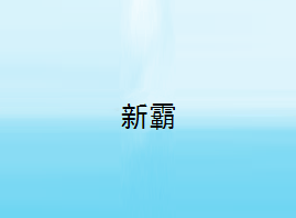 �V�����°Ի��yƷ���޹�˾