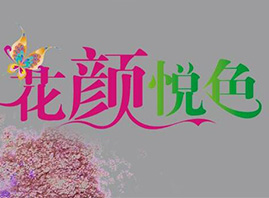 �V����̿ɫ���yƷ���޹�˾