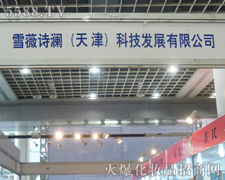 ѩޱԊ������򣩿Ƽ��l(f��)չ���޹�˾�\�д�������