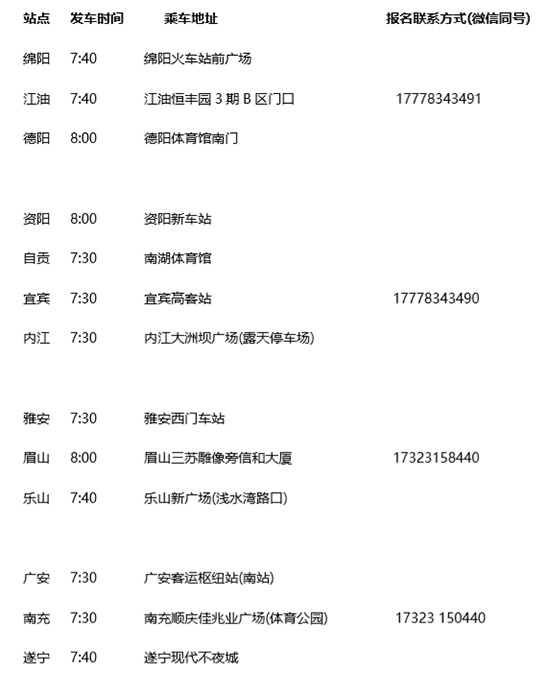 免費(fèi)大巴車(10月22日統(tǒng)一發(fā)車) 免費(fèi)大巴車(10月22日統(tǒng)一發(fā)車)