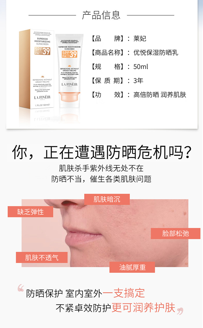 萊妃優(yōu)悅保濕防曬乳 萊妃優(yōu)悅保濕防曬乳