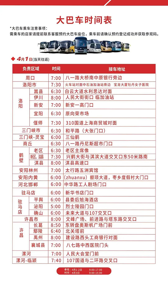 大巴車時間表及接送地點(diǎn) 大巴車時間表及接送地點(diǎn)