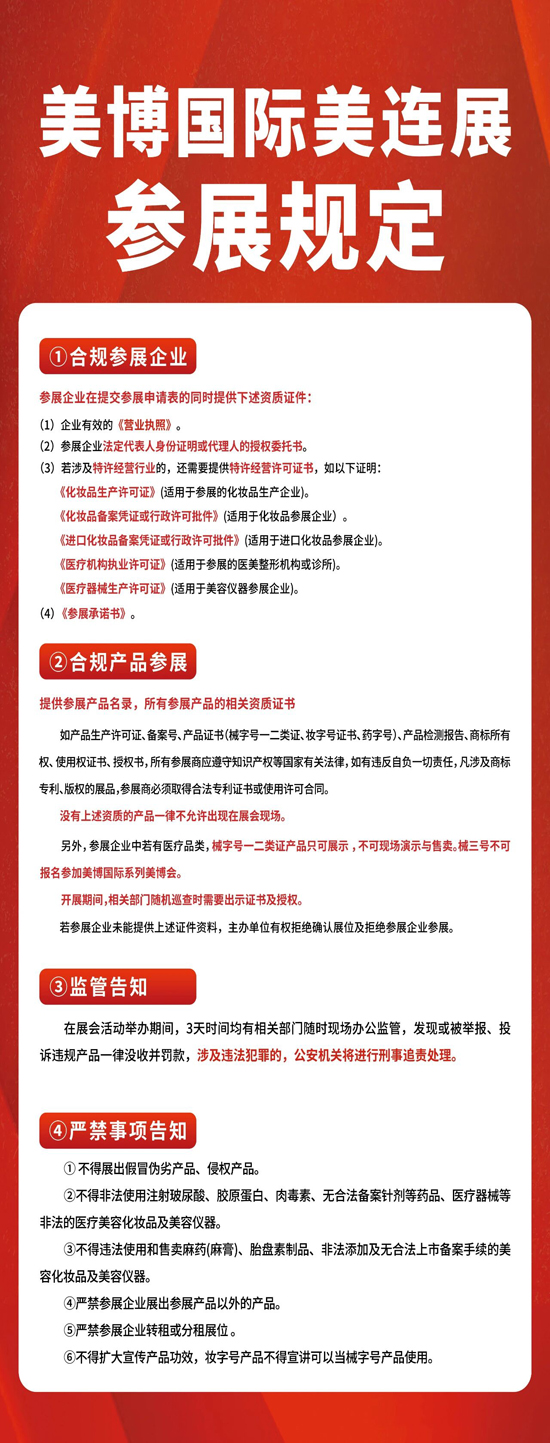 青島國(guó)際美業(yè)博覽會(huì)布展須知發(fā)布 青島國(guó)際美業(yè)博覽會(huì)布展須知發(fā)布