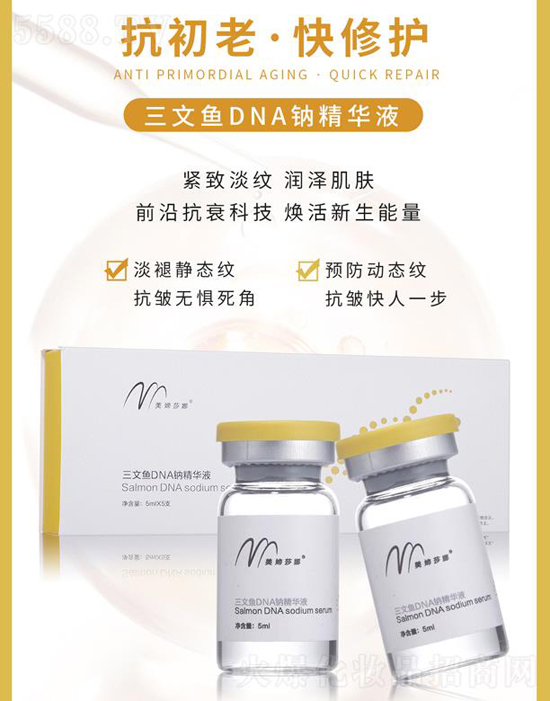 美媂莎娜三文魚DNA納精華液 美媂莎娜三文魚DNA納精華液