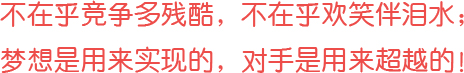 沒有完美個人，只有完美團(tuán)隊！